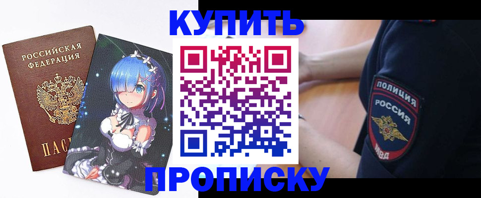 прописка в Иркутской области