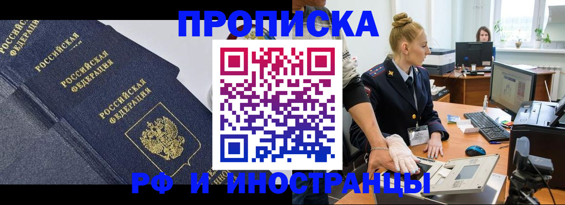 временная регистрация в квартире в Иркутской области