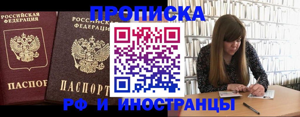 временная регистрация в Иркутской области